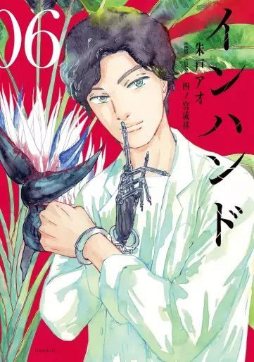 Manga - Manhwa - In Hand jp Vol.6