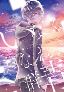 Manga - Manhwa - Inakunare, Gunjô - Fragile Light of Pistol Star jp Vol.2