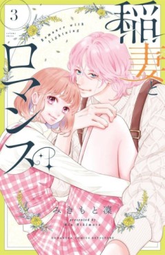 Manga - Manhwa - Inazuma to Romance jp Vol.3