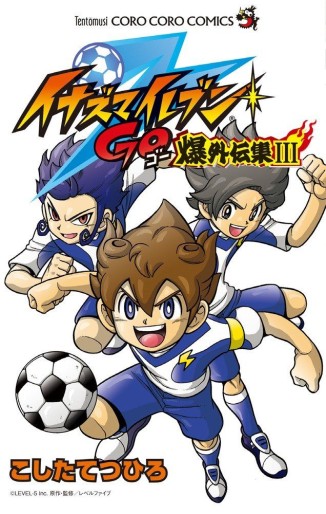 Manga - Manhwa - Inazuma Eleven GO: Baku Gaidenshû jp Vol.3