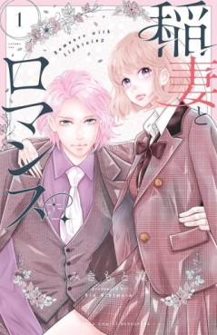Manga - Manhwa - Inazuma to Romance jp Vol.1