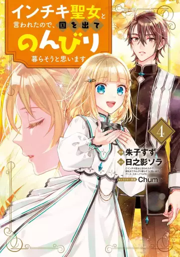 Manga - Manhwa - Inchiki Seijo to Iwareta no de, Kuni wo Dete Nonbiri Kurasô to Omoimasu jp Vol.4