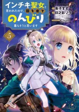 Inchiki Seijo to Iwareta no de, Kuni wo Dete Nonbiri Kurasô to Omoimasu jp Vol.5