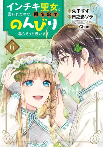 Manga - Manhwa - Inchiki Seijo to Iwareta no de, Kuni wo Dete Nonbiri Kurasô to Omoimasu jp Vol.6