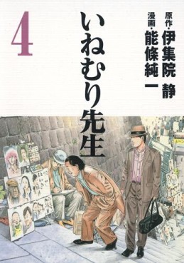 Inemuri Sensei jp Vol.4
