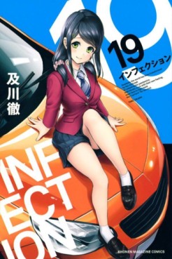 Manga - Manhwa - Infection jp Vol.19