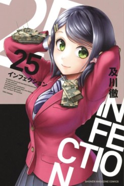 Manga - Manhwa - Infection jp Vol.25