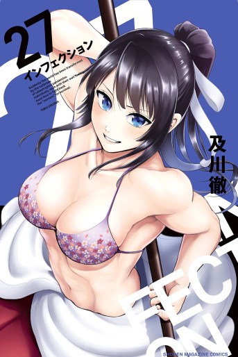 Manga - Manhwa - Infection jp Vol.27