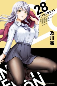 Manga - Manhwa - Infection jp Vol.28