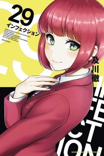 Manga - Manhwa - Infection jp Vol.29