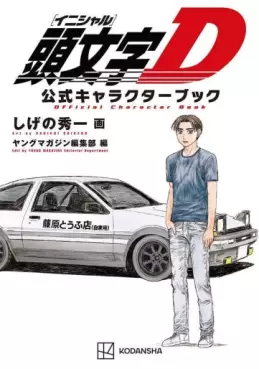 Initial D - Official Character Book jp Vol.0