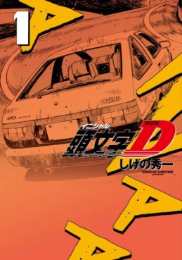 Manga - Manhwa - Initial D - Nouvelle édition jp Vol.1