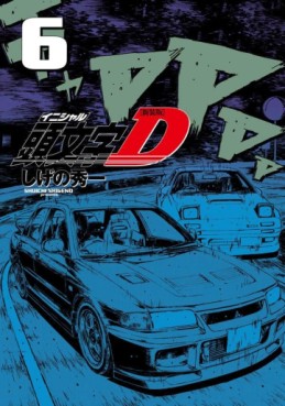 Manga - Manhwa - Initial D - Nouvelle édition jp Vol.6