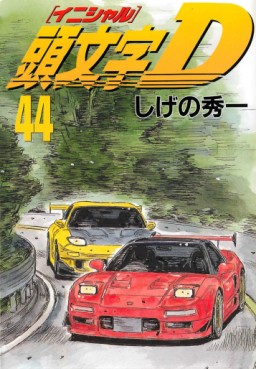 manga - Initial D jp Vol.44