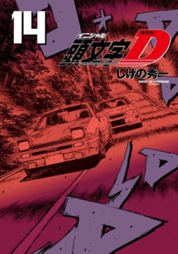 Manga - Manhwa - Initial D - Nouvelle édition jp Vol.14
