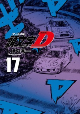 Manga - Manhwa - Initial D - Nouvelle édition jp Vol.17