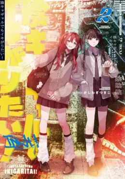 Manga - Manhwa - Inkya Gal Demo Ikigaritai! jp Vol.2