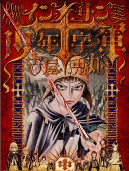 Manga - Manhwa - Innocents Shônen Jûjigun jp Vol.2