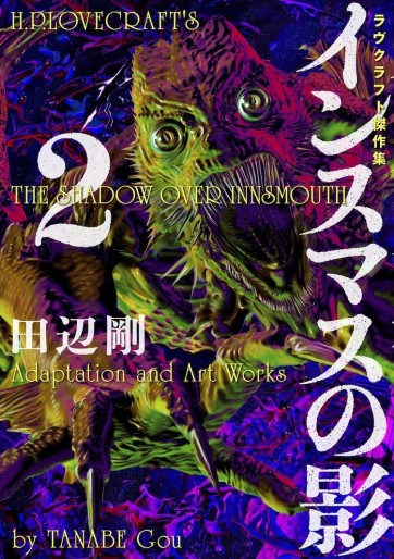 Manga - Manhwa - H.P. Lovecraft - Innsmouth no Kage jp Vol.2