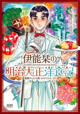 manga - Inô Shiori no Meiji Taishô Youshokuki jp Vol.0