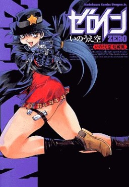 Manga - Manhwa - Sora Inoue - Tanpenshû - Zero in Zero jp