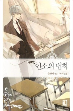 Manga - Manhwa - Inso's Law kr Vol.1