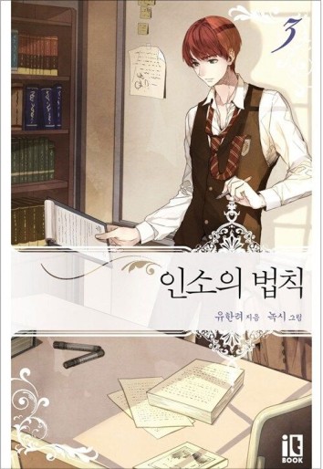 Manga - Manhwa - Inso's Law kr Vol.3