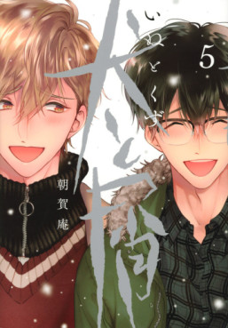 Inu to Kuzu jp Vol.5