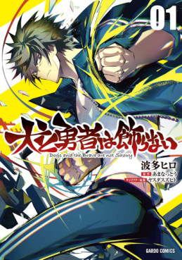 Manga - Manhwa - Inu to Yûsha wa Kazaranai jp Vol.1