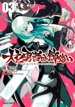 Manga - Manhwa - Inu to Yûsha wa Kazaranai jp Vol.3