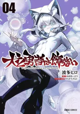 Manga - Manhwa - Inu to Yûsha wa Kazaranai jp Vol.4