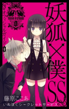 manga - Inu x Boku SS - Official Guide Book jp Vol.0