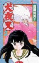 Manga - Manhwa - Inu Yasha jp Vol.2