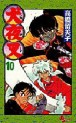Manga - Manhwa - Inu Yasha jp Vol.10