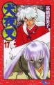 Manga - Manhwa - Inu Yasha jp Vol.17