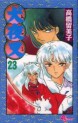 Manga - Manhwa - Inu Yasha jp Vol.23