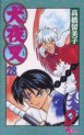Manga - Manhwa - Inu Yasha jp Vol.28