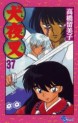 Manga - Manhwa - Inu Yasha jp Vol.37