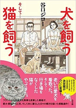 Manga - Manhwa - Inu wo Kau - edition 2018 jp Vol.0