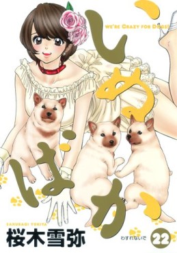 Manga - Manhwa - Inu Baka jp Vol.22