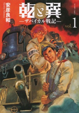 Manga - Manhwa - Inui to Tatsumi – Siberia Shuppei Hishi jp Vol.1