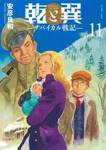 Manga - Manhwa - Inui to Tatsumi – Siberia Shuppei Hishi jp Vol.11