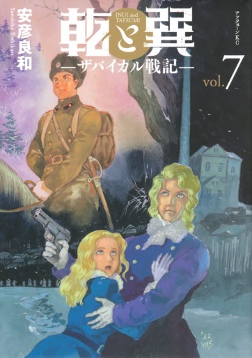 Manga - Manhwa - Inui to Tatsumi – Siberia Shuppei Hishi jp Vol.7