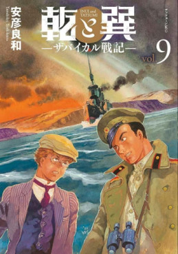 Manga - Manhwa - Inui to Tatsumi – Siberia Shuppei Hishi jp Vol.9