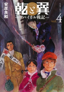 Manga - Manhwa - Inui to Tatsumi – Siberia Shuppei Hishi jp Vol.4
