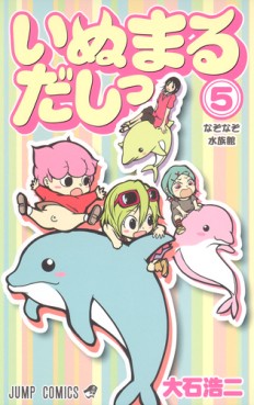Manga - Manhwa - Inumaru Dashi jp Vol.5