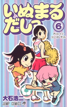 Manga - Manhwa - Inumaru Dashi jp Vol.6