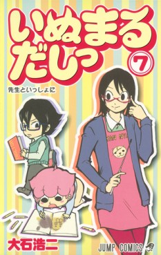 Manga - Manhwa - Inumaru Dashi jp Vol.7