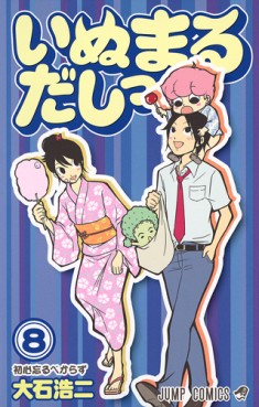 manga - Inumaru Dashi jp Vol.8