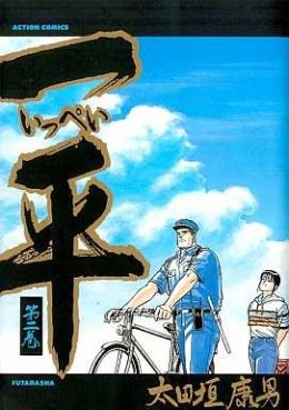Manga - Manhwa - Ippei jp Vol.2